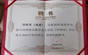 《中国诗》签约诗人荣誉证书